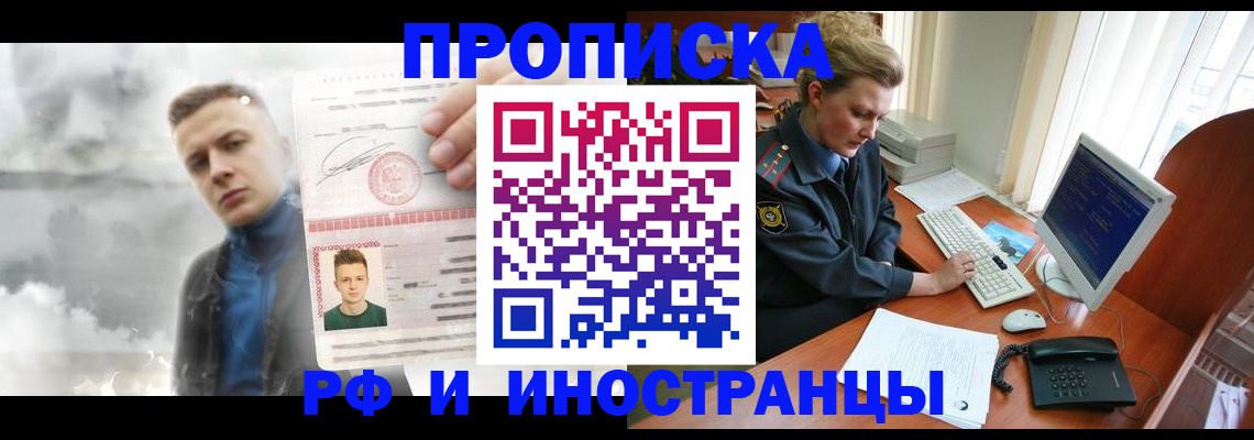 временная регистрация купить в Ижевске