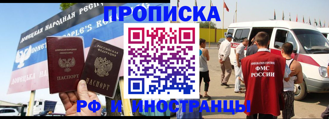купить прописку в Ижевске