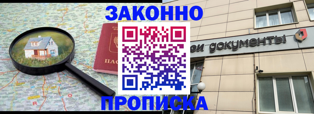 прописка поиск в Ижевске
