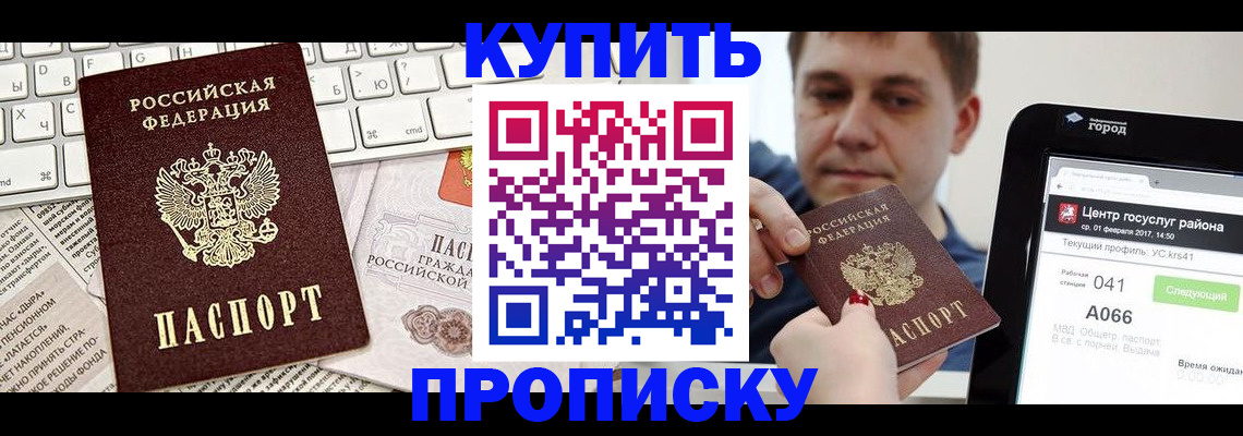 прописка штамп в Ижевске