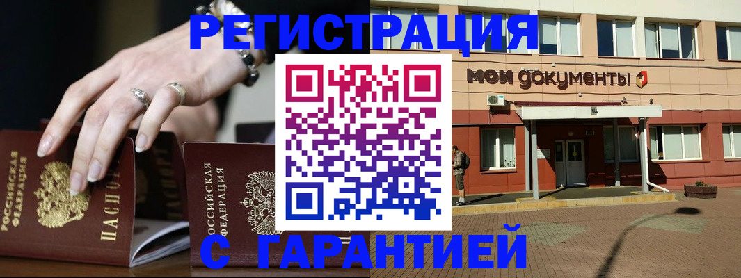 прописка для работы в Ижевске